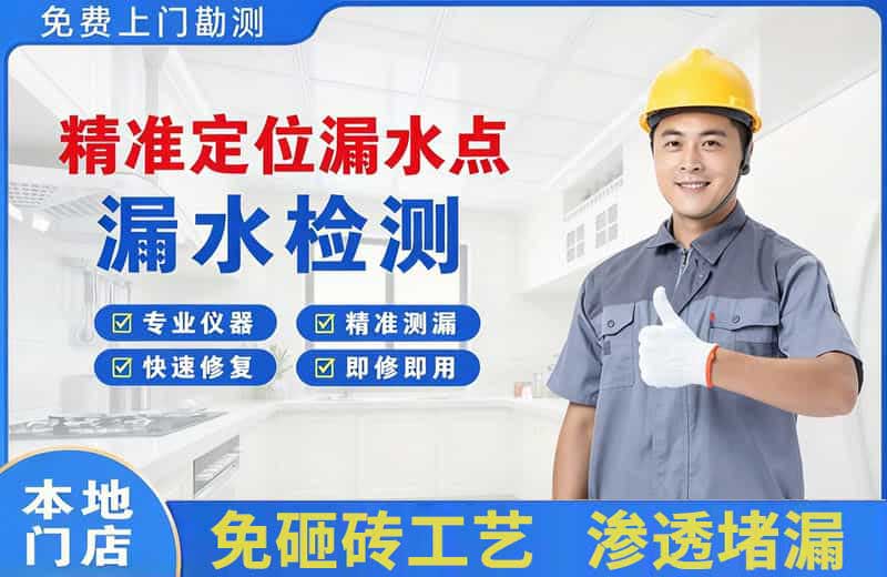 永泰精准测漏点