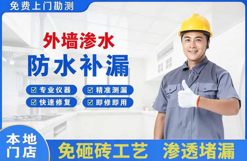 永泰外墙渗水维修
