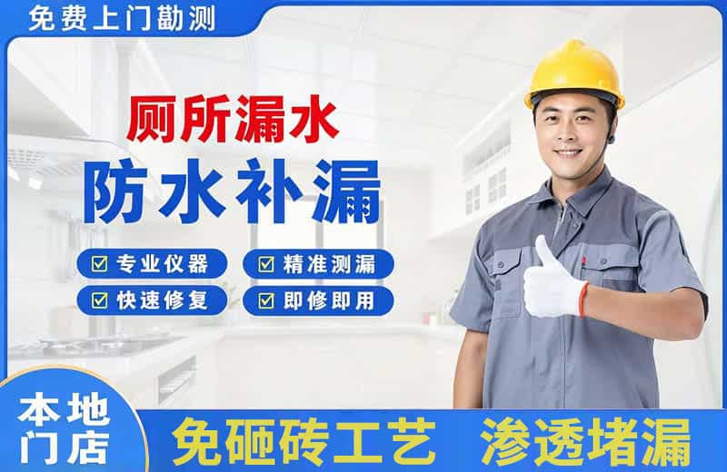 永泰厕所漏水维修