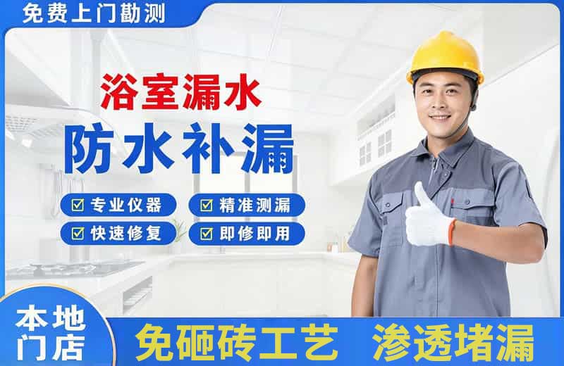 永泰浴室漏水维修