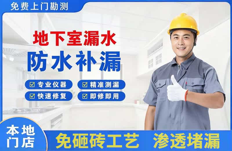 永泰地下室漏水维修